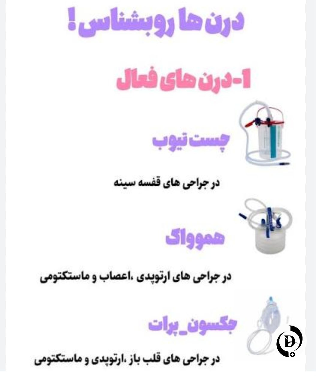 انواع درن
